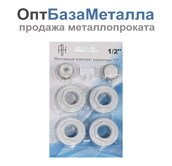 Комплектующие для радиаторов