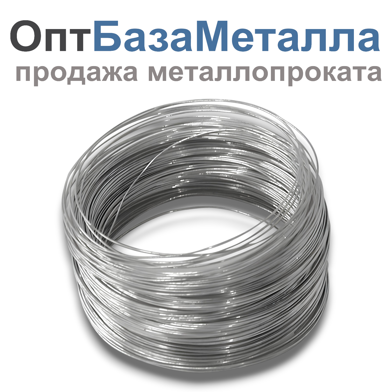 Проволока качественная пружинная