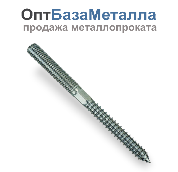 Шуруп-шпилька 8х90