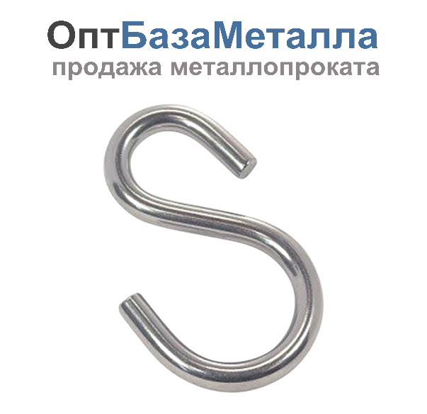 Крюк S-образный 6 оцинкованный