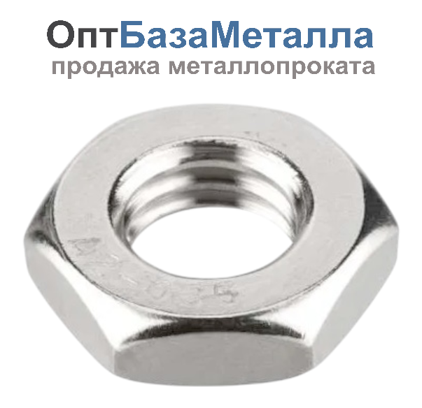 Гайка DIN 439 низкая шестигр. A2-035 AISI 304 M10 200штук