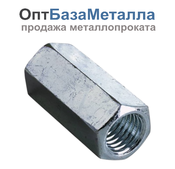 Гайка соединительная 8 оцинкованный DIN 6334