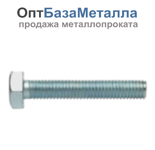 Болт с полной резьбой 24х110 к.п.8.8 оцинкованный ГОСТ Р ИСО 4017-2013