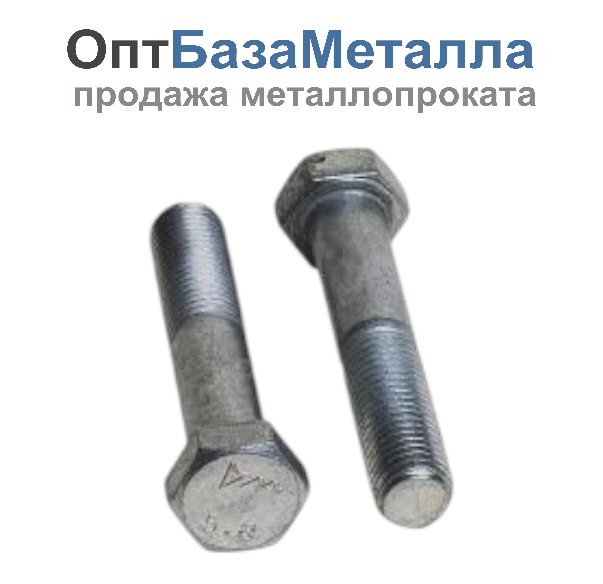 Болт с неполной резьбой 24х125 к.п.8.8 без покрытия ГОСТ 7798-70, 7805-70, DIN 931