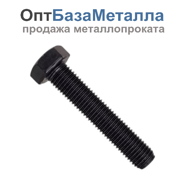 Болт с полной резьбой 24х100 без покрытия ГОСТ Р ИСО 4017-2013