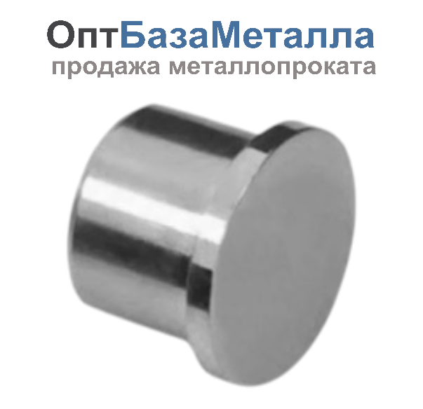 Заглушка внутренняя зеркало 12, марка AISI 304