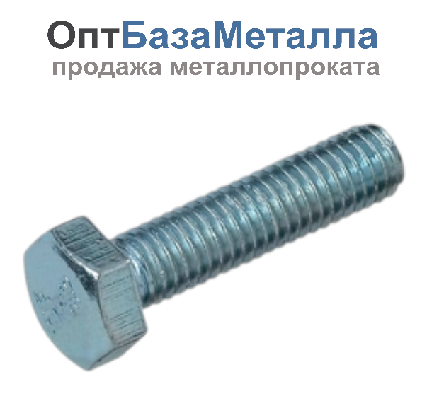 Болт с полной резьбой 20х70 к.п.8.8 без покрытия ГОСТ 7798-70, 7805-70, DIN 933