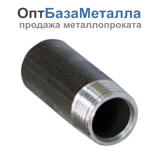 Резьба стальная Ду40 L=40мм из труб по ГОСТ 3262-75, DN 40