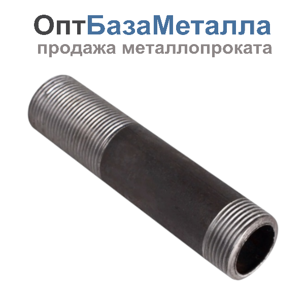 Сгон стальной Ду40 L=150мм ГОСТ 8969-75, DN 40