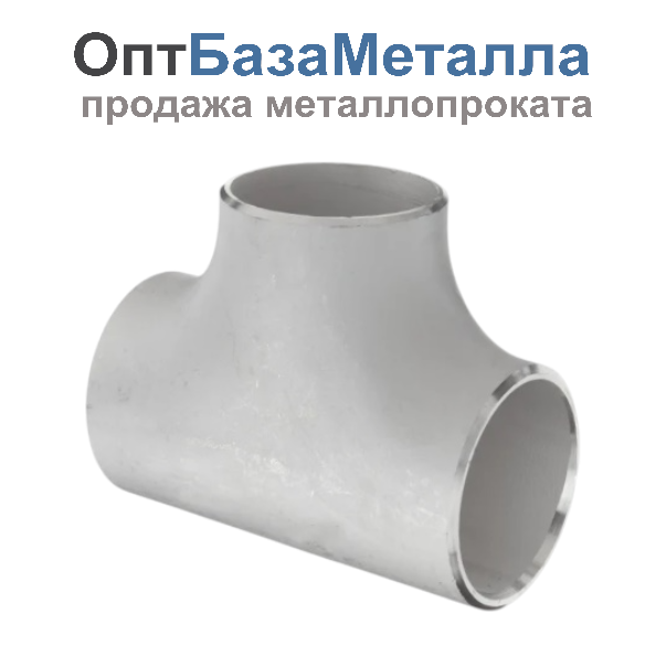 Тройник сталь оц равнопроходной Дн 45х2,5 Ду 40 под приварку