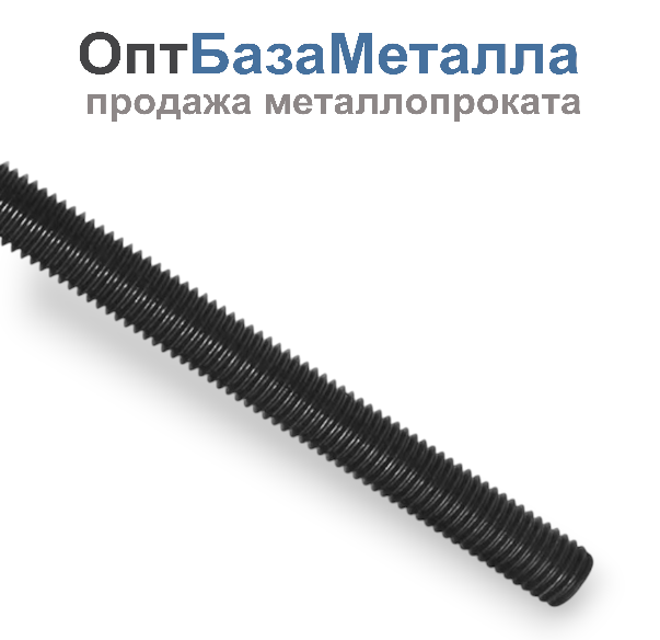 Шпилька резьбовая M22x1000 DIN 975 без покрытия, усиленный к.п. 1шт. РФ