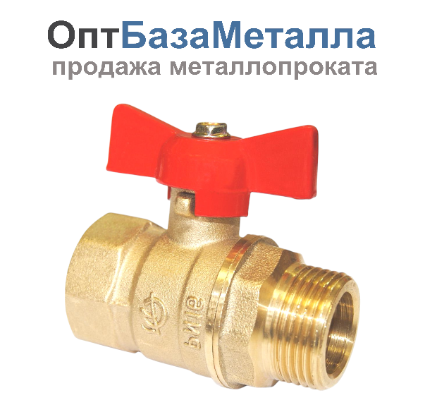 Кран шаровой латунь Стандарт 231 Ду20 Ру16 ВР/НР полнопроходной бабочка ГАЛЛОП 103188, DN 20, 3/4 дюйма