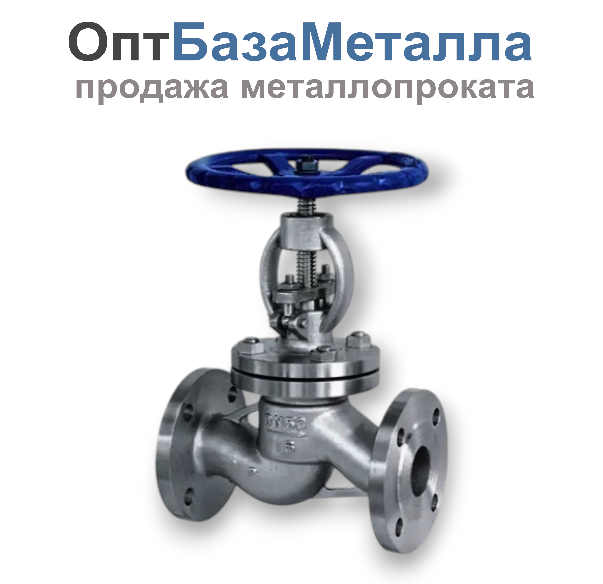 Клапан запорный нержавеющий 15нж65нж Ду15 Ру16, DN 15, 1/2 дюйма