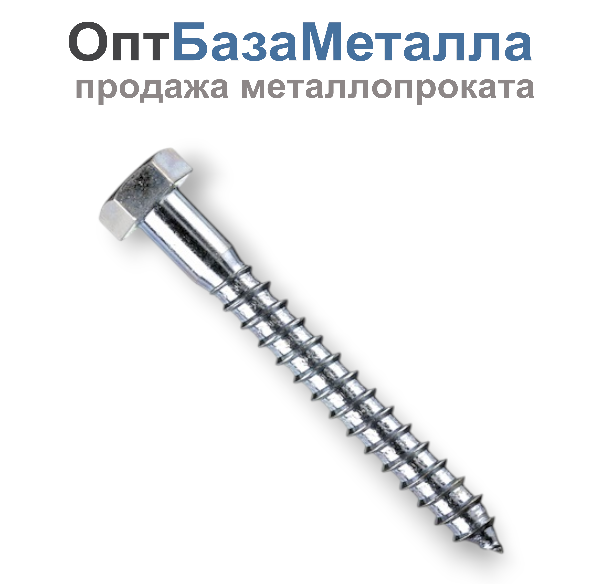 Шуруп глухарь шестигранный Голова 12х160 ОЦ