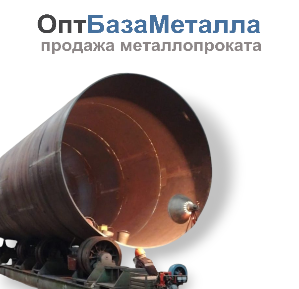 Обечайка 5000 мм 6000 мммм толщина 20-36мм 09Г2С с разделкой газом Rz500