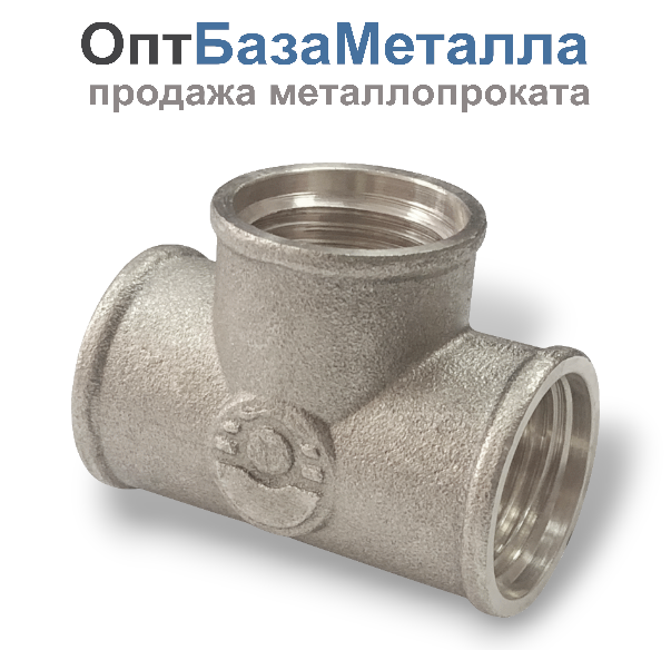 Тройник латунь никельсодержащийь Ду 20 3/4" ВР/ВР/ВР Valfex VF.130.N.034, DN 20, 3/4 дюйма