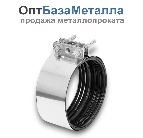 Хомут сталь SML CV Ду 125, DN 125