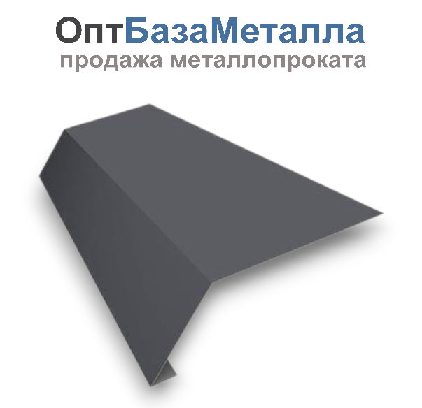 Планка карнизная 0,45х100х65х2000 RAL7024 графитовый-серый