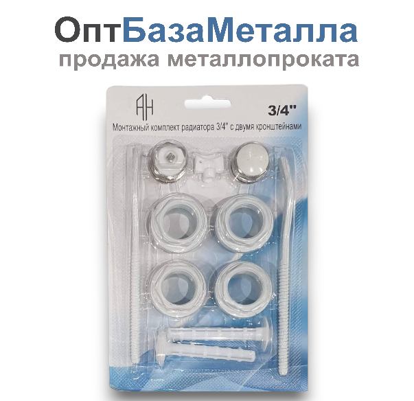 Комплект монтажный 3/4" для алюм и биметал радиаторов 11 предметов с 2-мя кронштейн в блистере