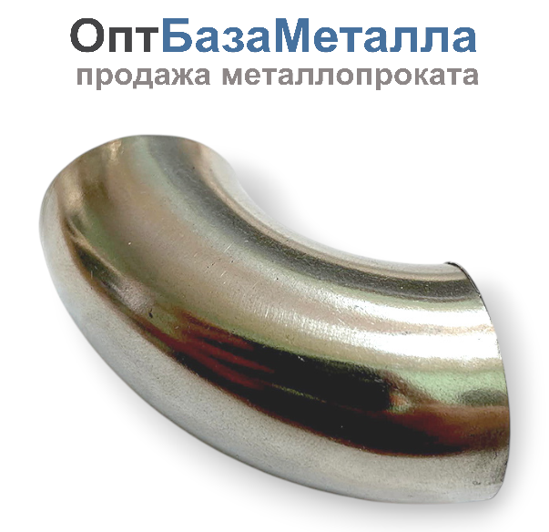 Отвод поручня AISI 304 32х1.2х85 под сварку зеркало