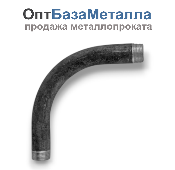 Отвод стальной гнутый двухрезьбовой Ду15 Дн21,3х2,8 из труб по ГОСТ 3262-75, DN 15, 1/2 дюйма