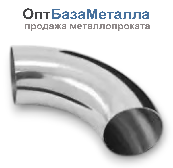 Отвод поручня AISI 304 38.1х1.5х120 под сварку, удлиненный зеркало