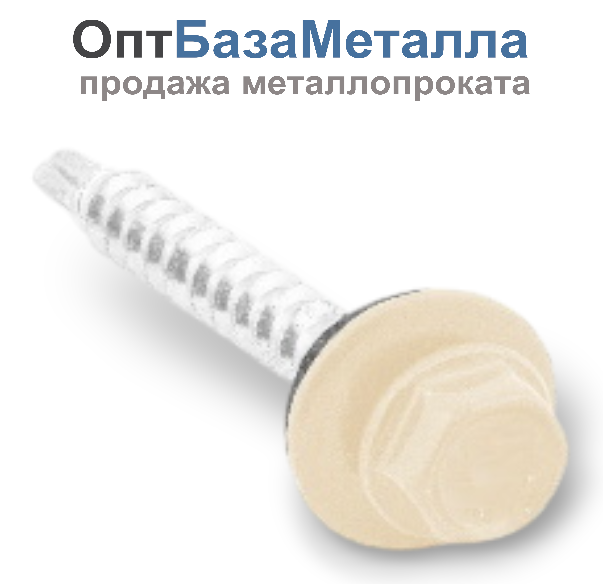 Саморез кровельный 5.5х19 RAL 1015 по металлу