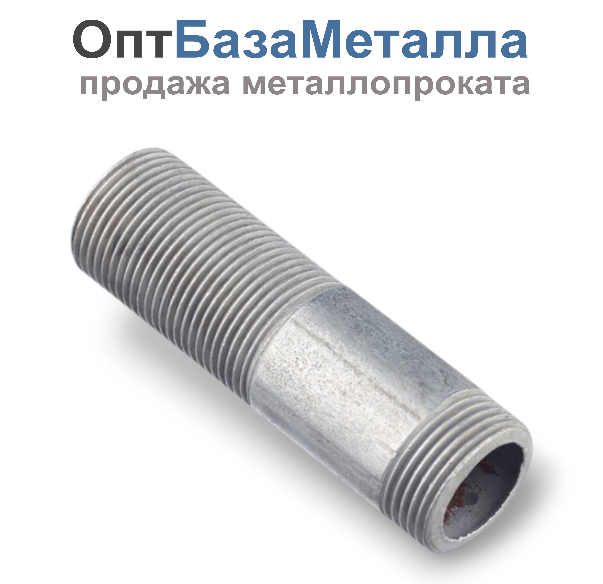 Сгон стальной оцинк Ду40 L=150мм ГОСТ 8969-75, DN 40