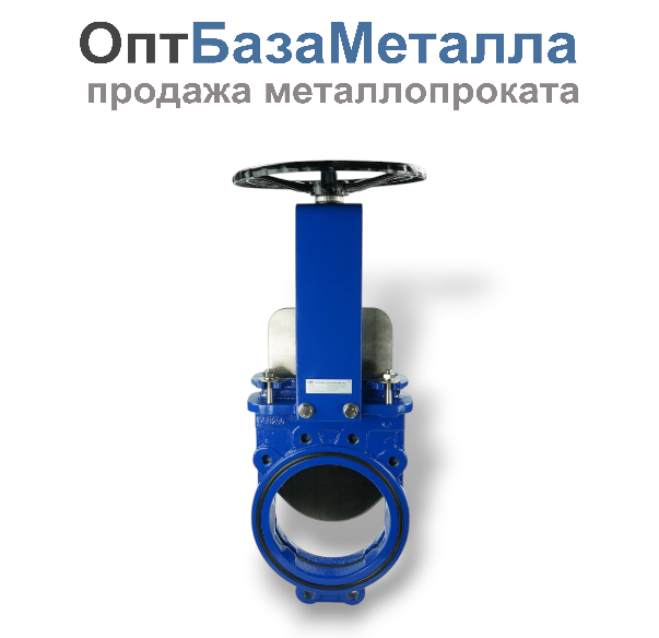 Задвижка шиберная ножевая двусторонняя чугун со штурвалом Ду100 Ру10 межфл, упл. NBR, DN 100