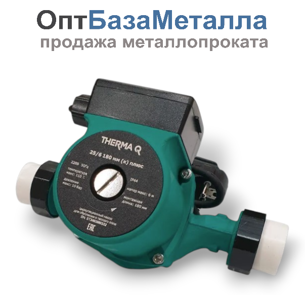 Насос циркуляционный МС THERMA Q 25/6 180 к плюс