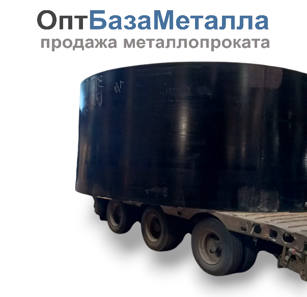 Обечайка 1420 мм 2500 мм толщина 40-60мм 09Г2С с разделкой газом Rz500