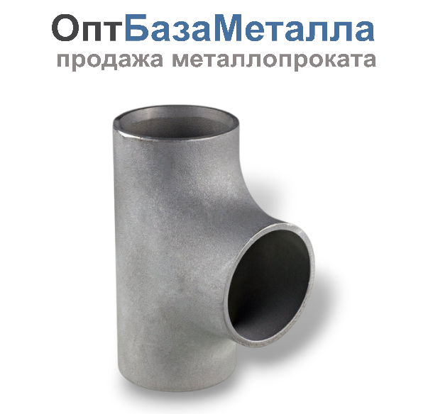 Тройники нержавеющие 219х10 17376-2001, марка 12Х18Н10Т